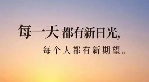 立志的名言警句，勵志名言名句大全
