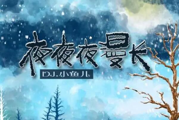 快手十大歌曲排行榜，快手熱門歌曲排名