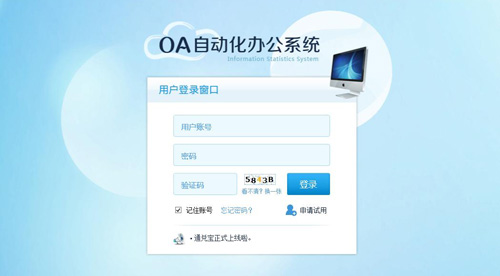 企業(yè)oa軟件用的什么，oa辦公系統(tǒng)軟件推薦