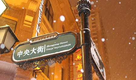 哈爾濱十大最好玩的地方，哈爾濱旅游攻略